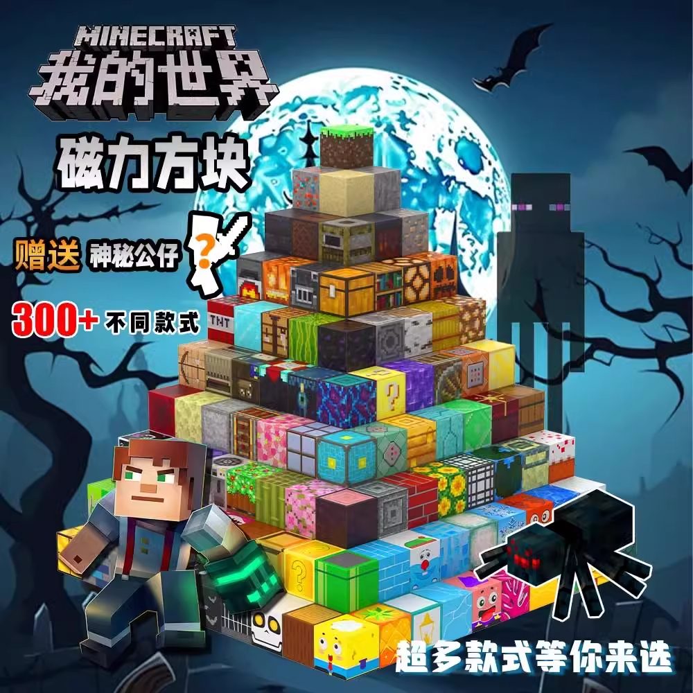 我的世界磁力方块磁铁磁吸铁石积木益智拼装男孩玩具迷你礼物