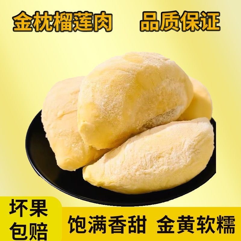 【十一月】新日期金枕冷冻肉软糯香甜无需催熟到手850g*2袋冷链发货