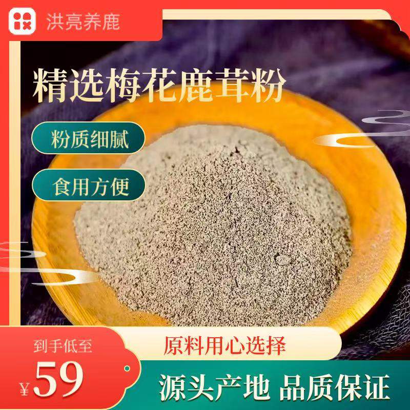 鹿茸粉 正宗梅花鹿 东北特产 产地直发