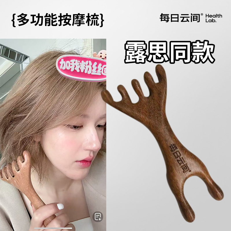 每日云间【露思同款】经络梳梳子按摩头皮通经络便携头皮头皮