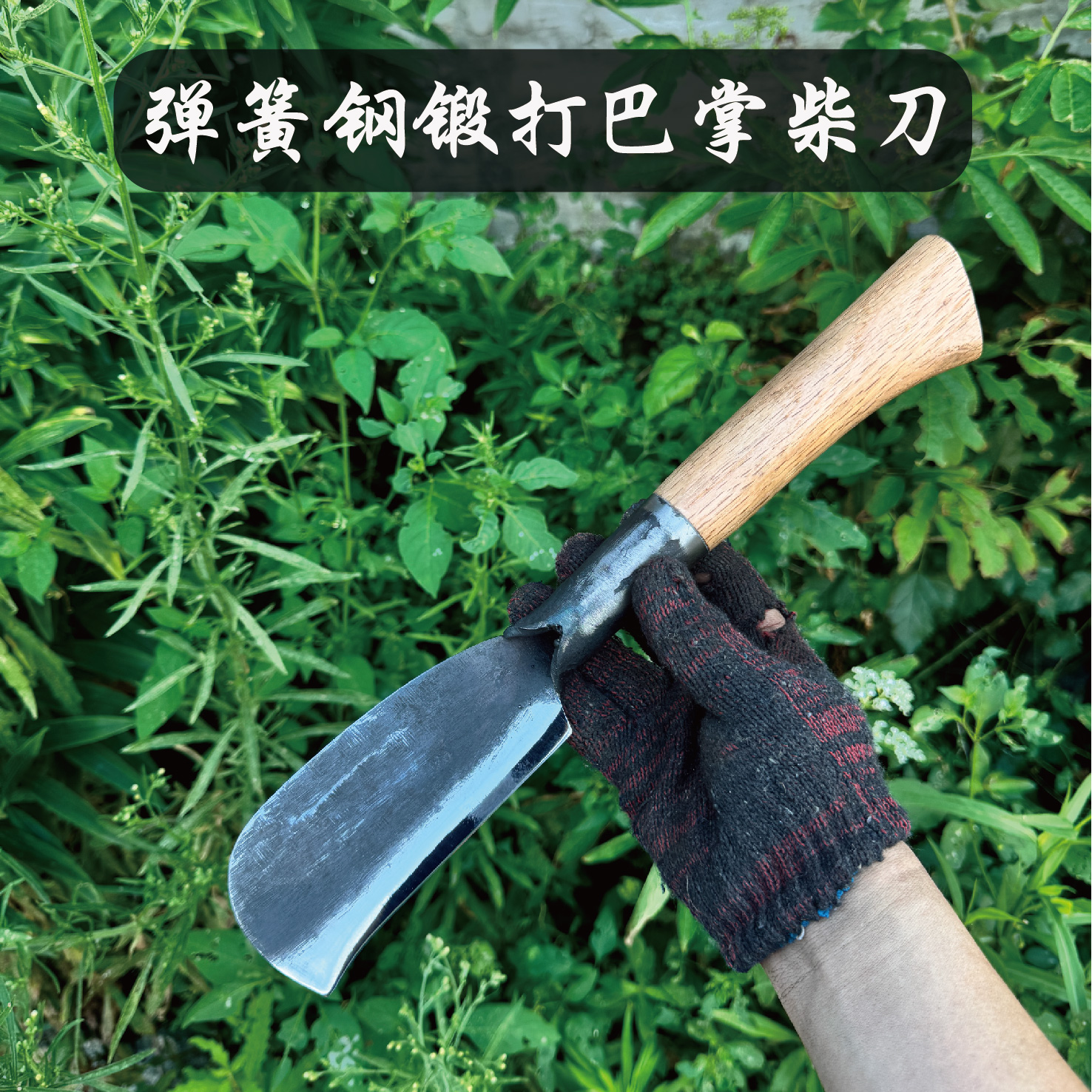 弹簧钢手工锻打巴掌柴刀户外砍柴砍竹刀露营刀排障开路刀