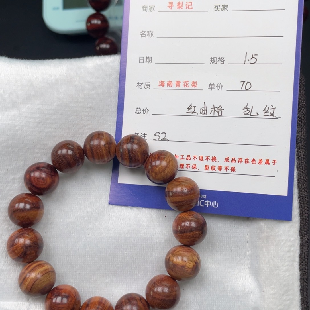 黄花梨/降香黄檀手串S2