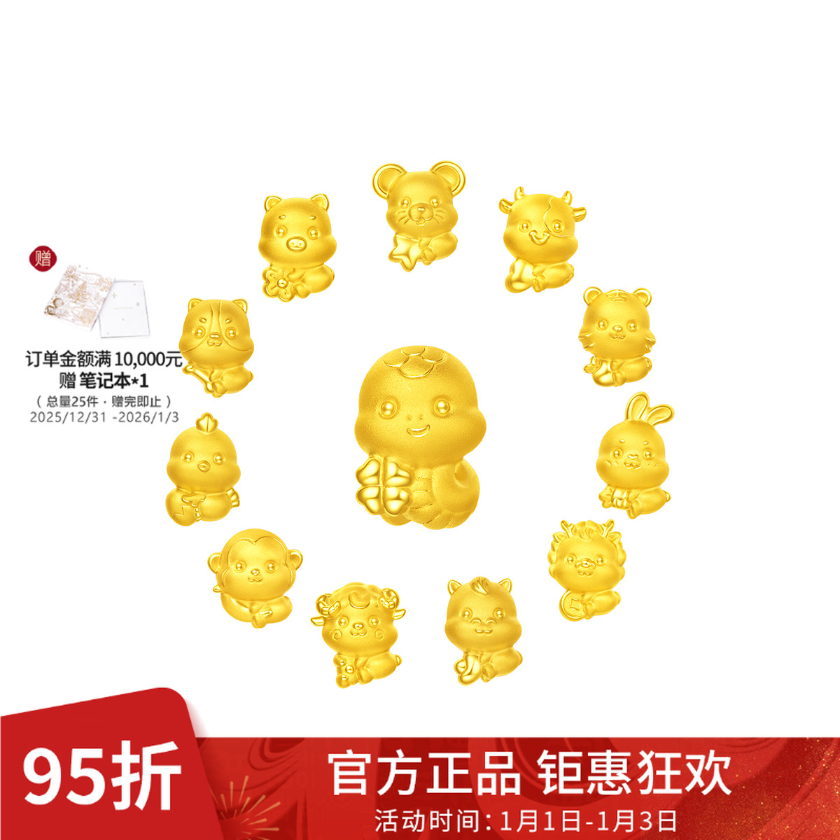 【周大福】十二生肖掌中宝黄金转运珠吊坠多款可选@EOR675-686 