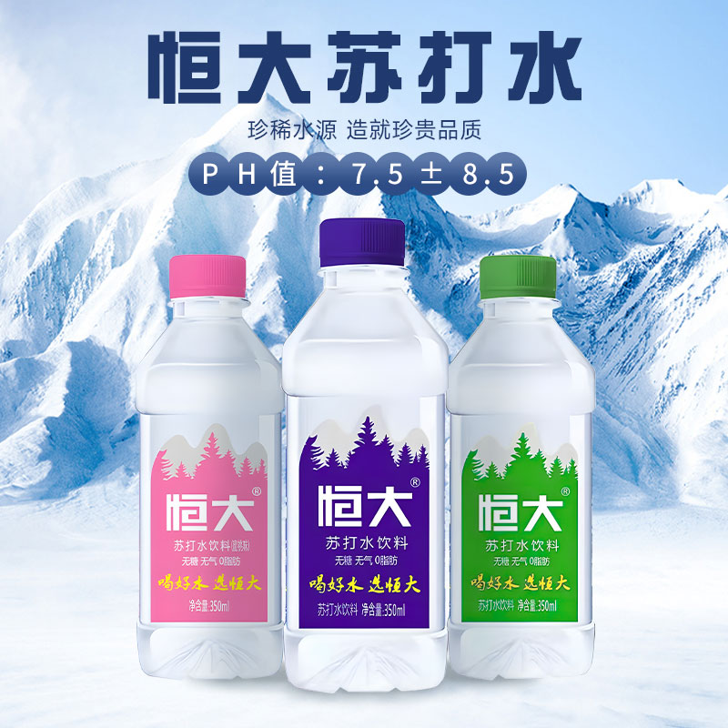恒大弱碱性苏打水350ml/24瓶原味柠檬蜜桃多种口味无糖无气饮用水