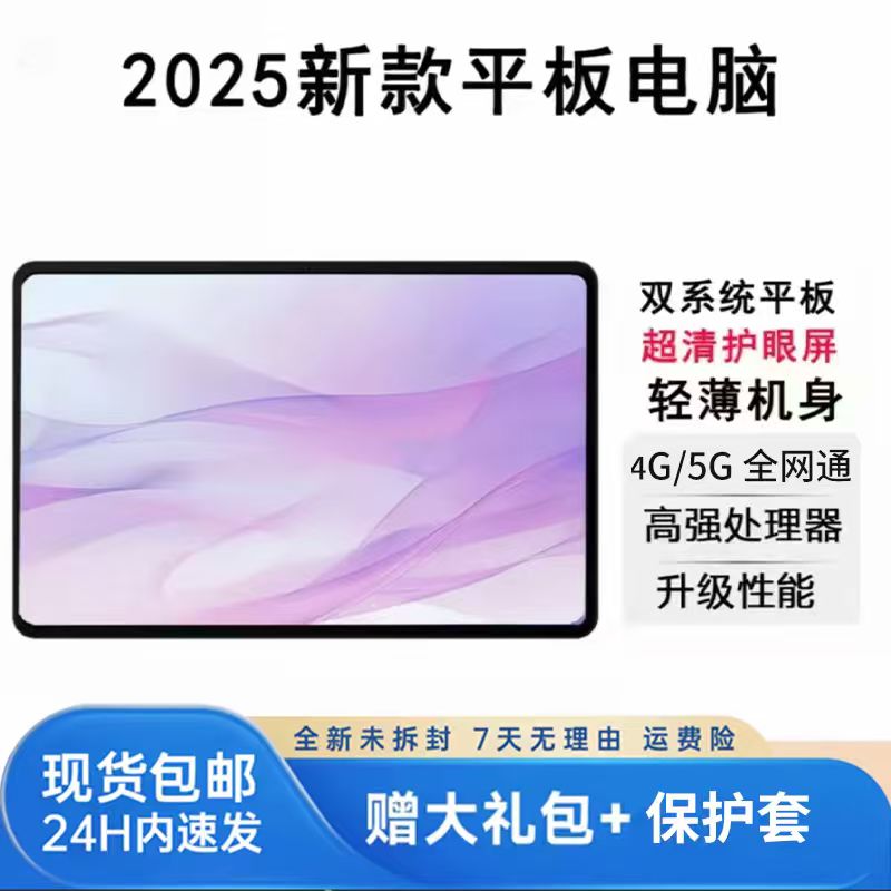 【2025】新款护眼屏Pad平板电脑学习插卡通话游戏三合一  M7