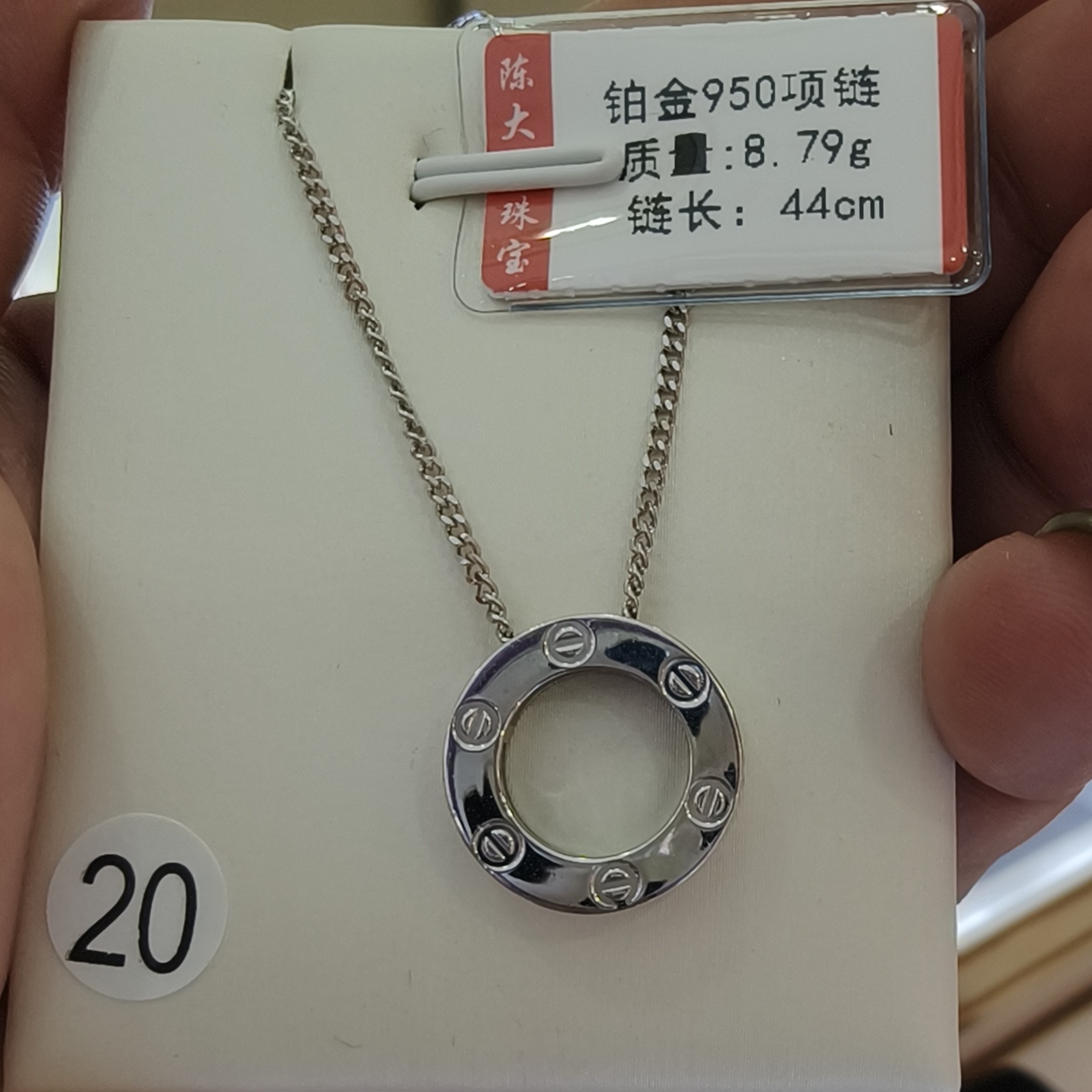 铂金Pt950项链8.79g 