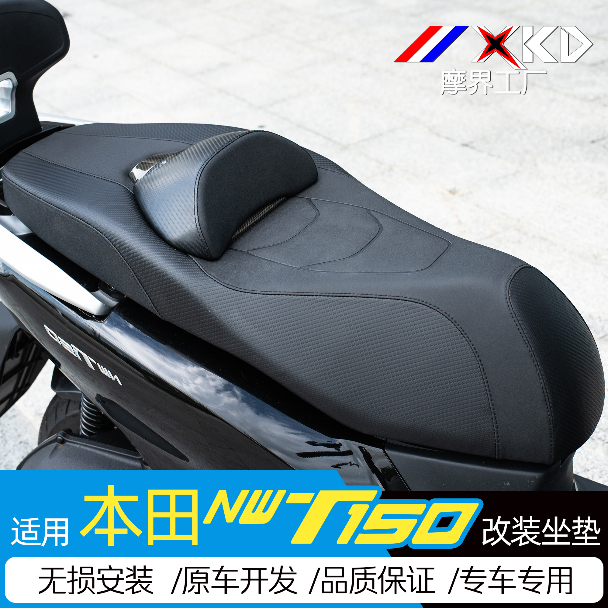 适配本田NWT150坐垫降低高度坐垫总成防水皮革乳胶坐垫靠腰舒适