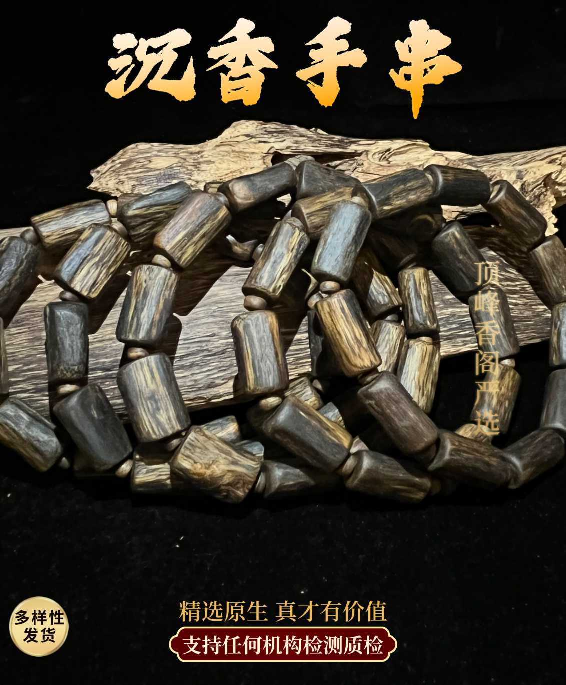 沉香顶峰香阁国香天然海南五指高山奇楠老料树心单圈（多样发其一）