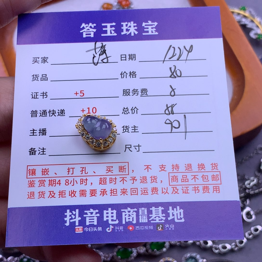 未镶嵌挂件翡翠蒋*莲