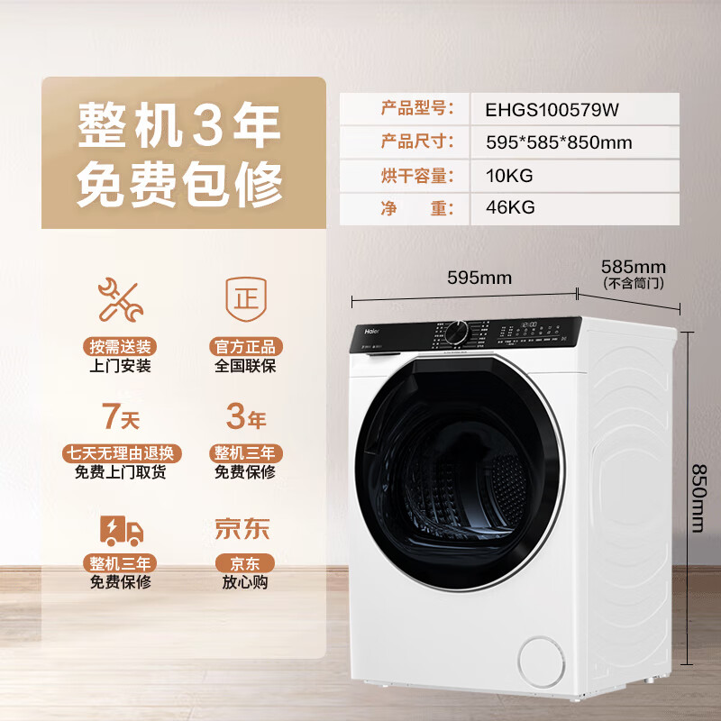 海尔579热泵烘干机10公斤衣物护理双擎热泵除菌螨4重线屑净虑