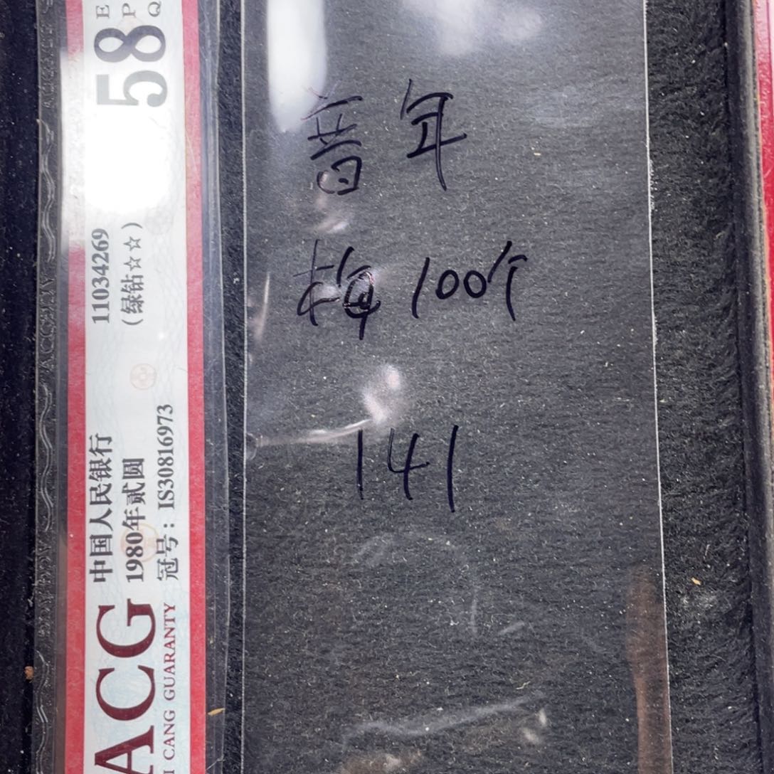 其他普通金属普年 100 个