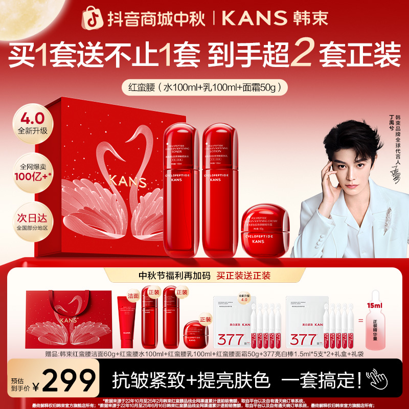 【周年庆】韩束红蛮腰4.0抗皱紧致洁面水乳精华面霜礼盒中秋送妈妈