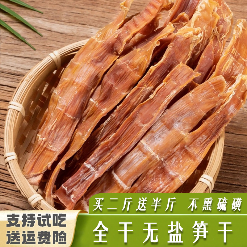 无盐全干笋干干货农家春笋尖嫩笋尖竹笋干去根去尾干笋子山货新货