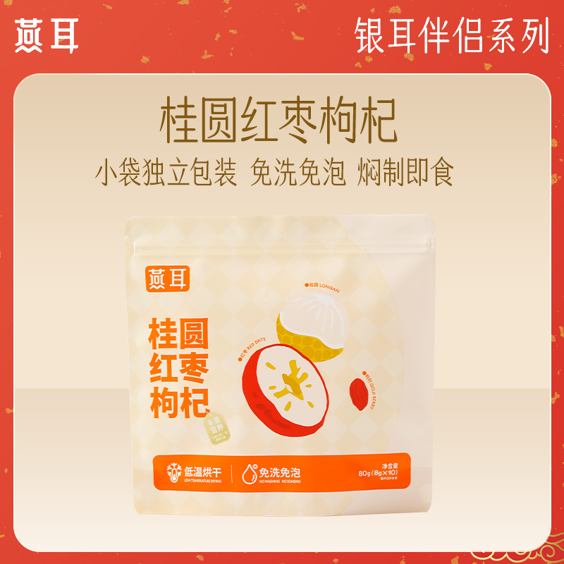 【银耳伴侣】燕耳桂圆红枣枸杞伴侣10小包/袋独立包装免洗免泡F