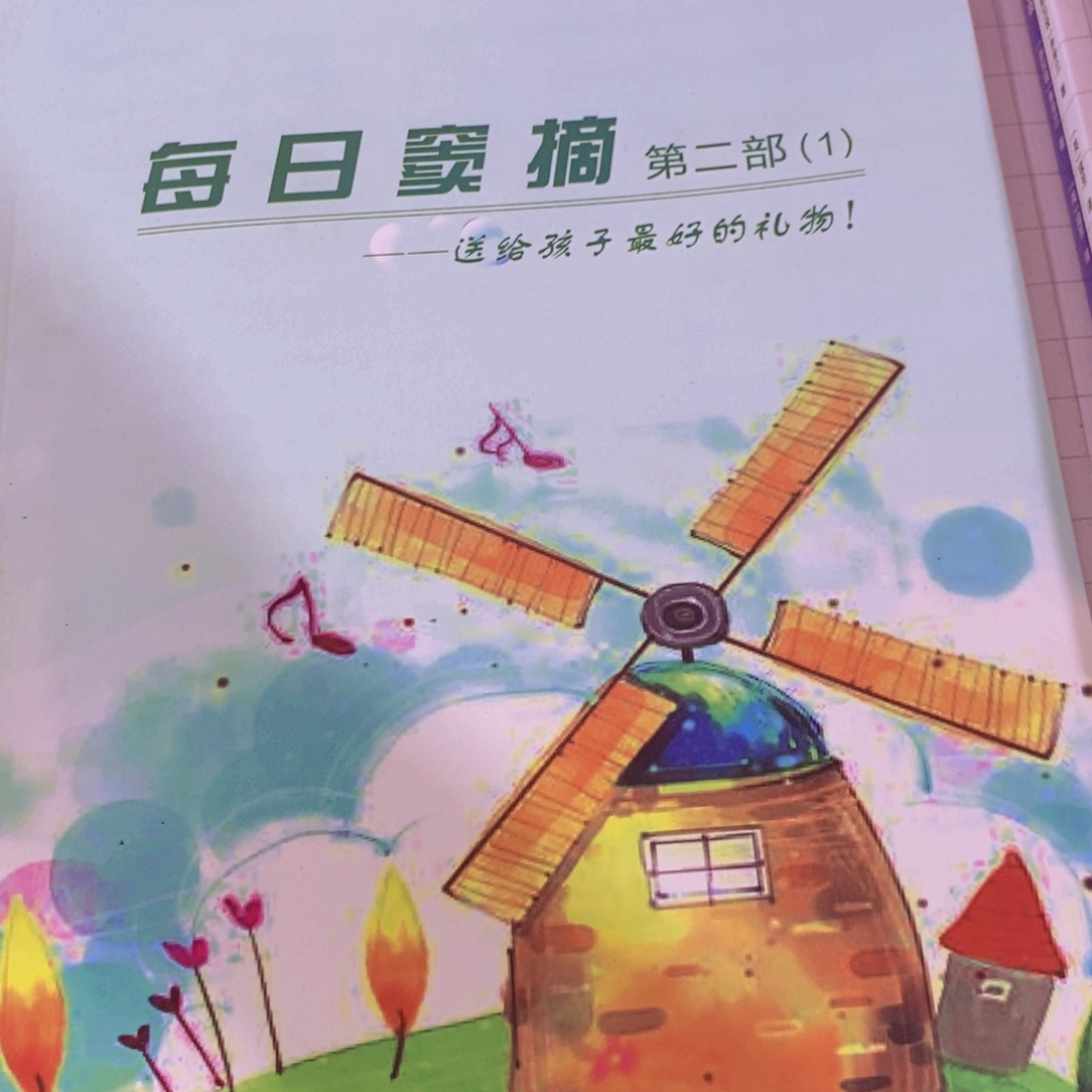 每日窦摘第二部 四本一套