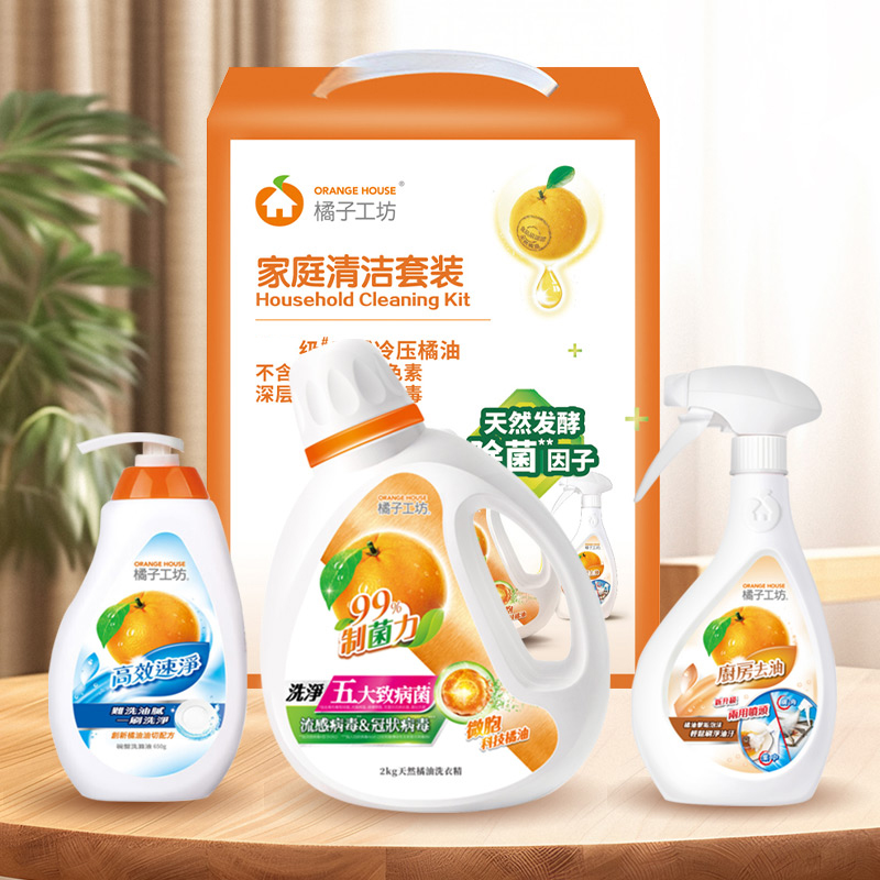 【橘子工坊】家庭清洁套装天然冷压橘油洗衣精洗碗精炉具清洁剂