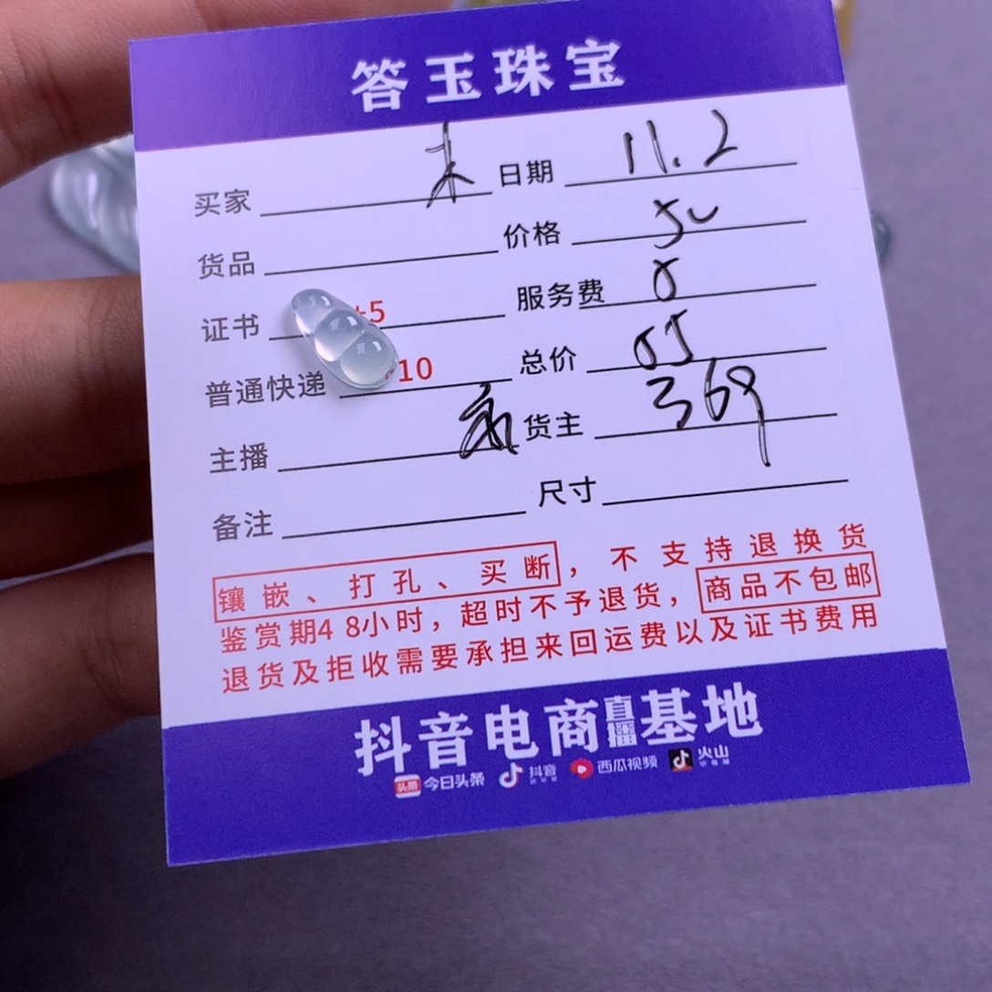 颈饰未镶嵌翡翠木*