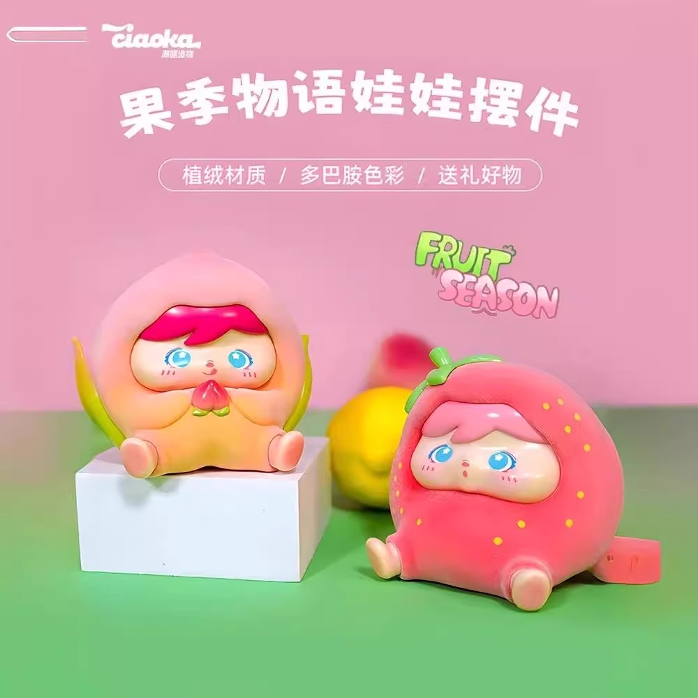 【找老大】果季物语盲盒系列-溪溪潮玩玩具摆件盲盒