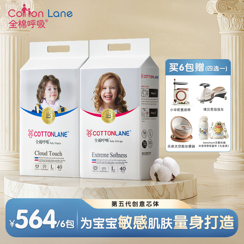 【囤货6包】全棉呼吸铂金系列纸尿裤拉拉裤超薄透气低敏护臀尿不湿