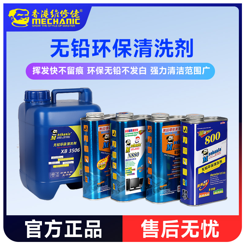 维修佬 洗板水无铅松香清洁手机电脑主板pcb线路电路板助焊清洗剂