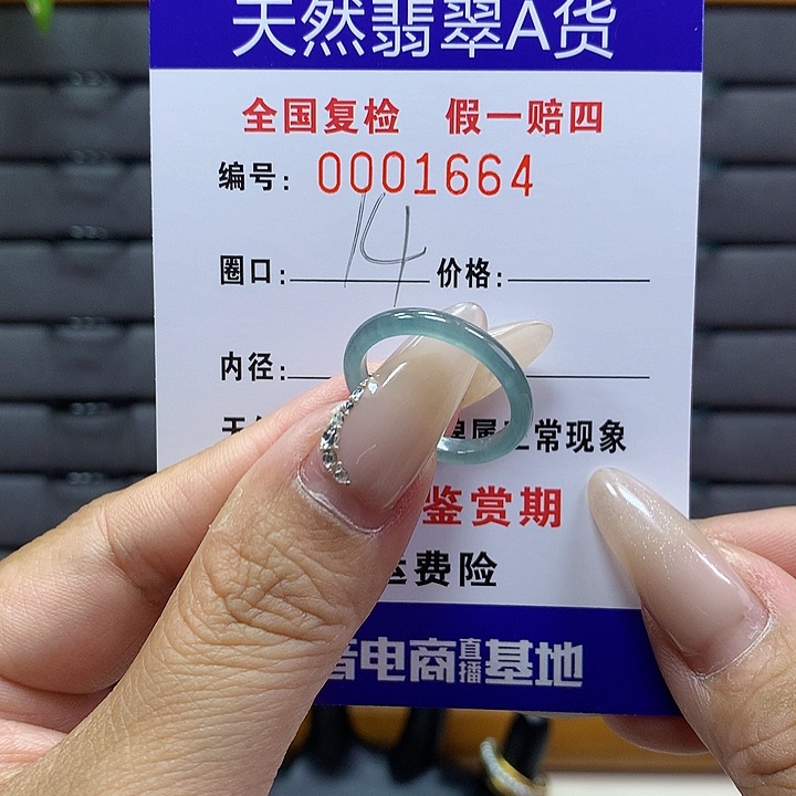 翡翠戒圈未镶嵌     1664