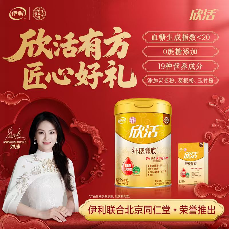 【伊利联合北京同仁堂】伊利欣活纾糖膳底配方奶粉800g/1600g低GI