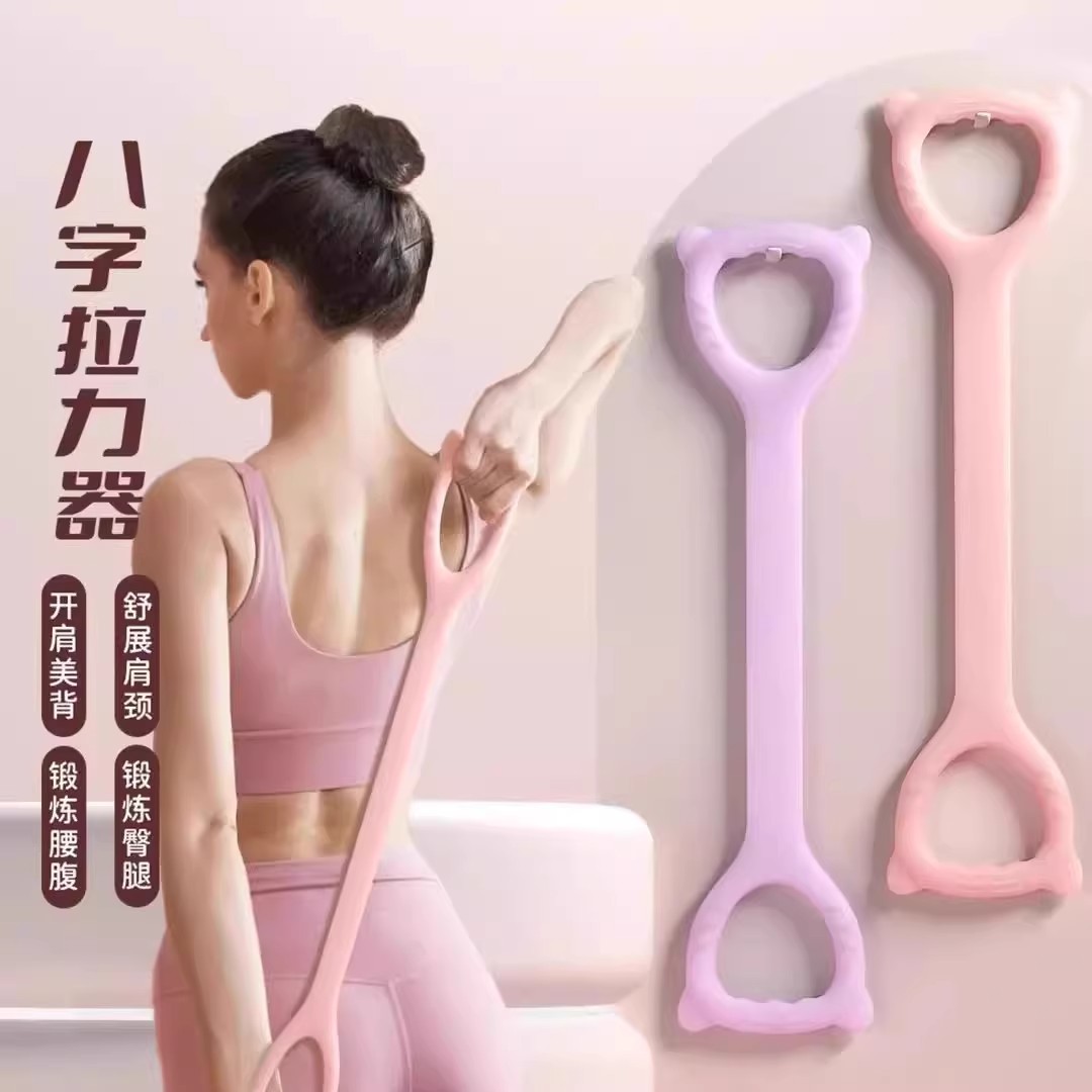 八字形拉力器男女拉伸开肩手臂弹力绳家用练背扩胸健身8字拉力器