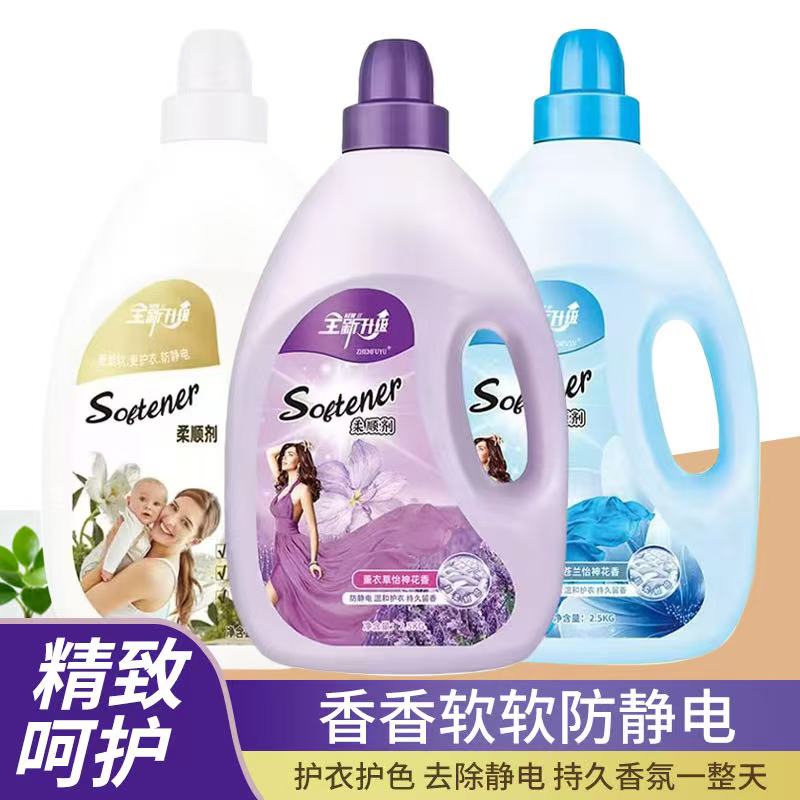 柔顺剂5斤瓶装衣物护理剂洗衣液洗衣服持久防去静电柔软香味持久