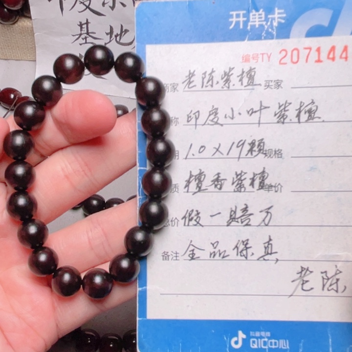 手串/手链小叶紫檀1.0
