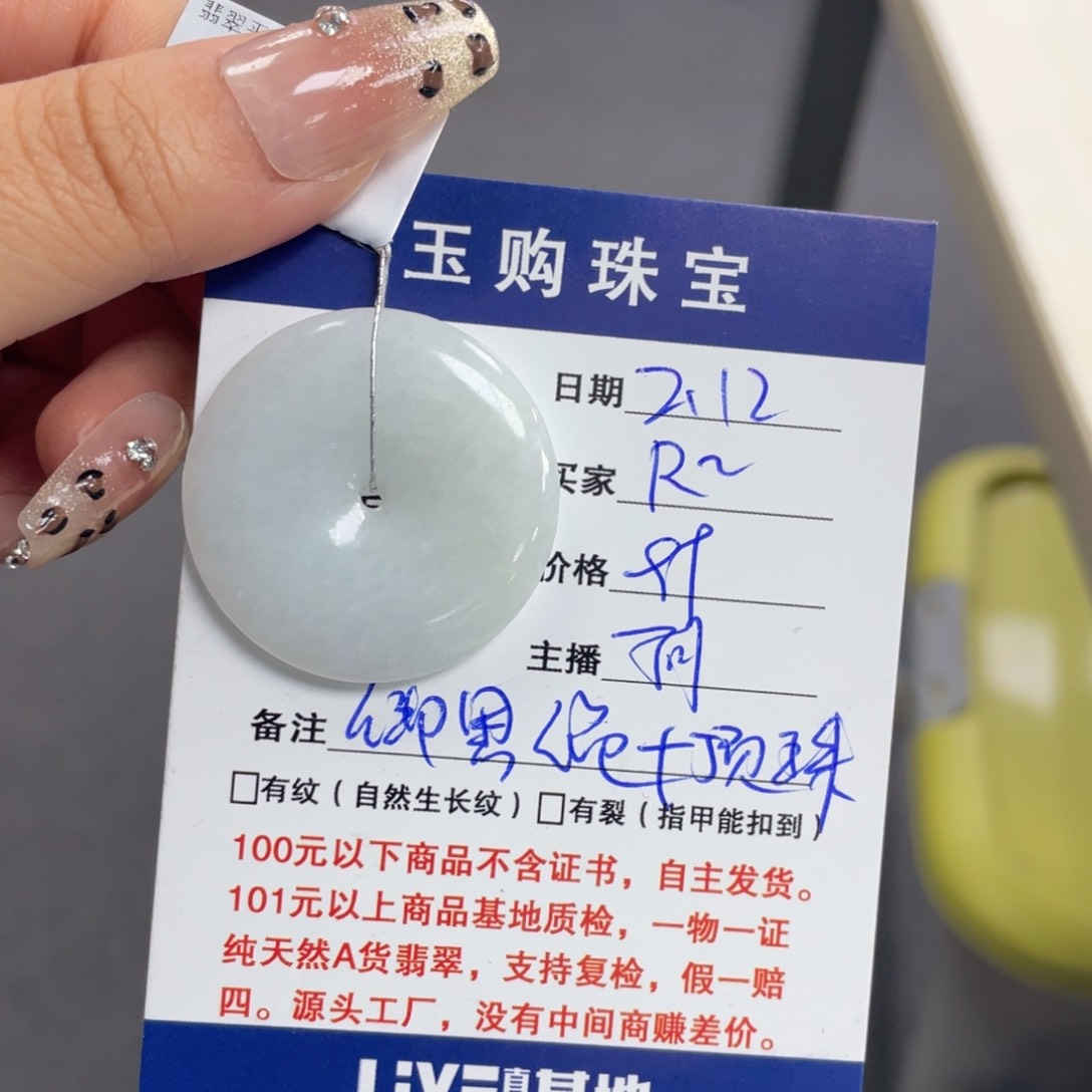 翡翠颈饰未镶嵌平安扣