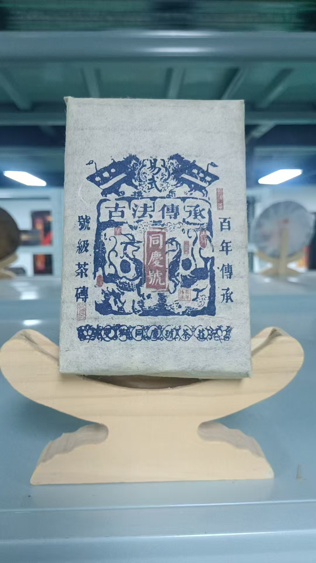 1985年同庆号易武蓝印生茶砖500G