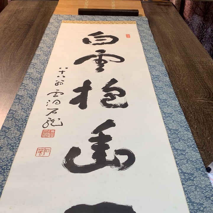 和***铺竖款川奇字画不退不换