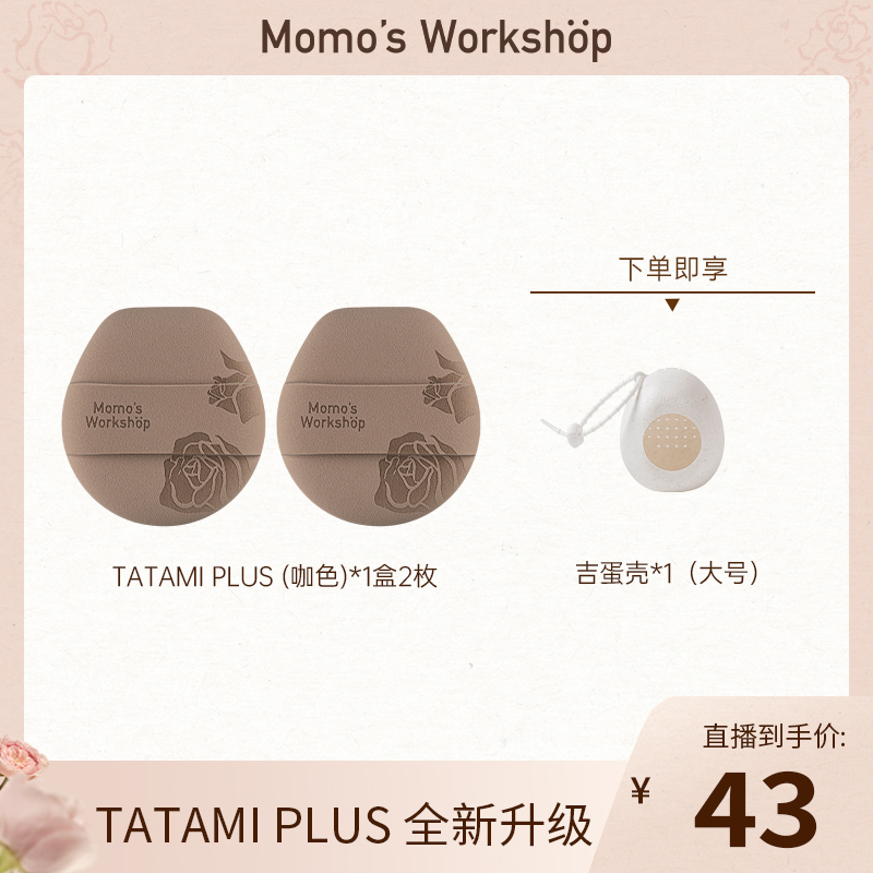 【官方直售】毛吉吉Momo's Workshop玫瑰TATAMI PLUS粉扑 