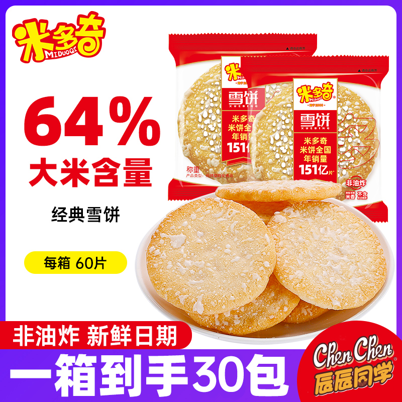 雪米饼仙贝味道雪饼休闲米饼零食饼干办公室食品小吃大礼包