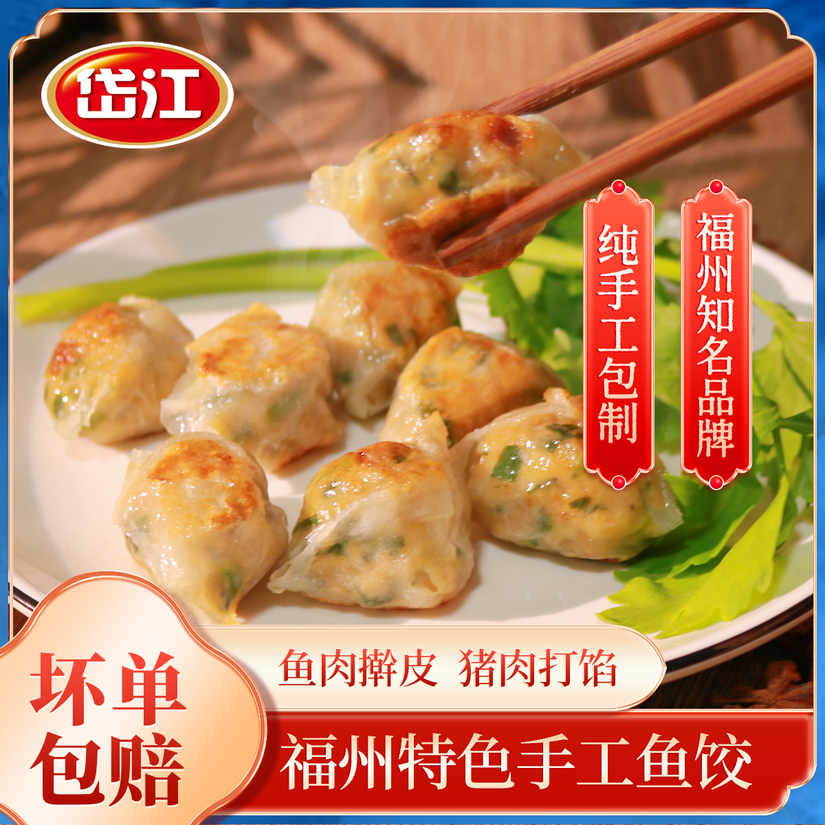 岱江福州手工鱼饺500g*2包