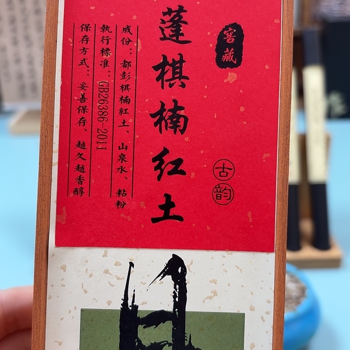 线香棋楠红土50克。。。。。。。。