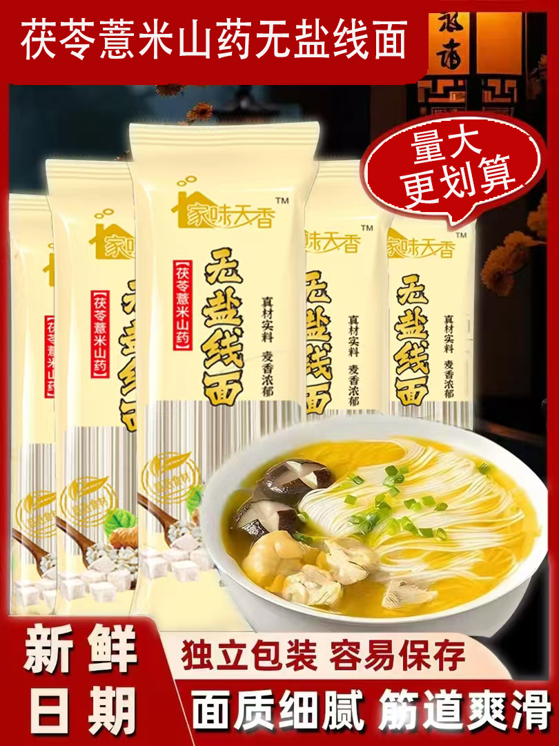 正宗无盐茯苓薏米山药线面福建特产龙须面挂面儿童早餐细面条粗粮