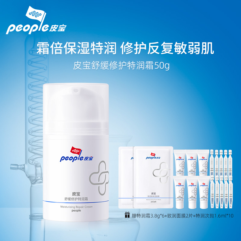 皮宝舒缓特润霜50g  修护肌肤屏障保湿补水乳液 达播D