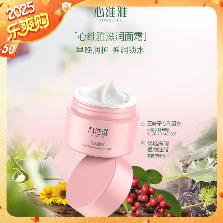【官方正品】心维雅滋润面霜