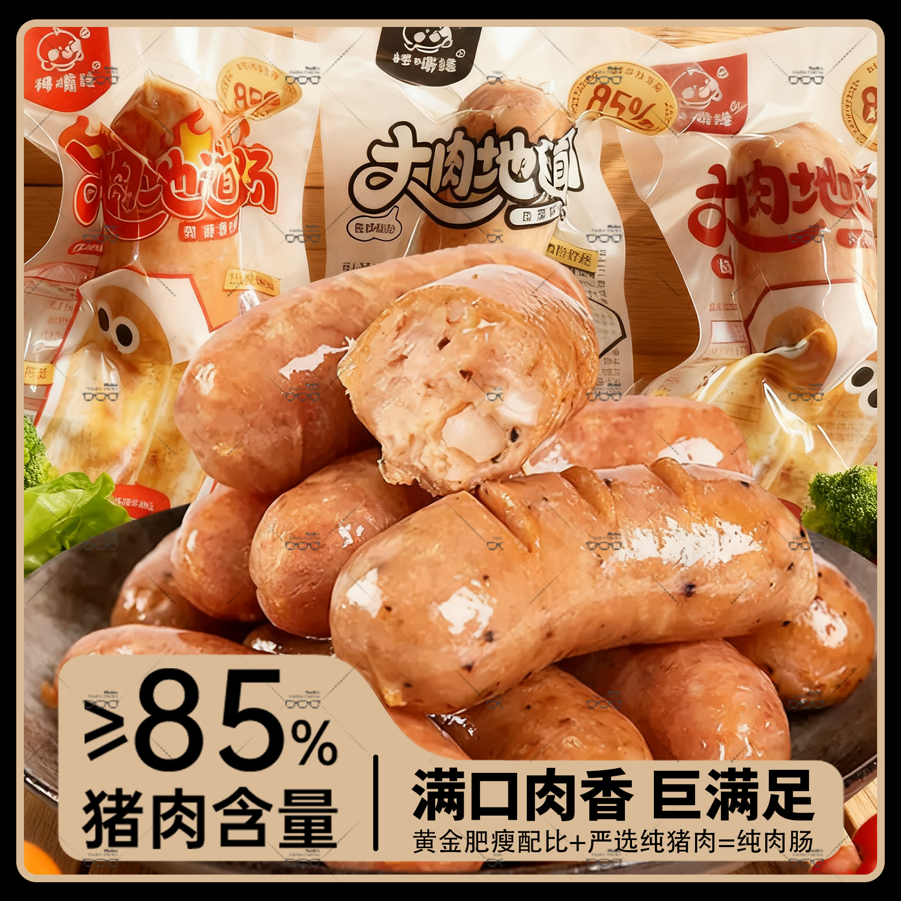 【85%纯猪肉含量 开袋即食】拌嘴娃大肉地道肠 肉粒饱满 Q弹紧实 