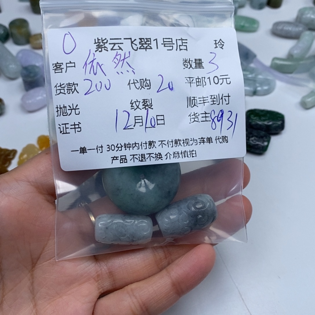 依***晨翡翠未镶嵌颈饰翡翠