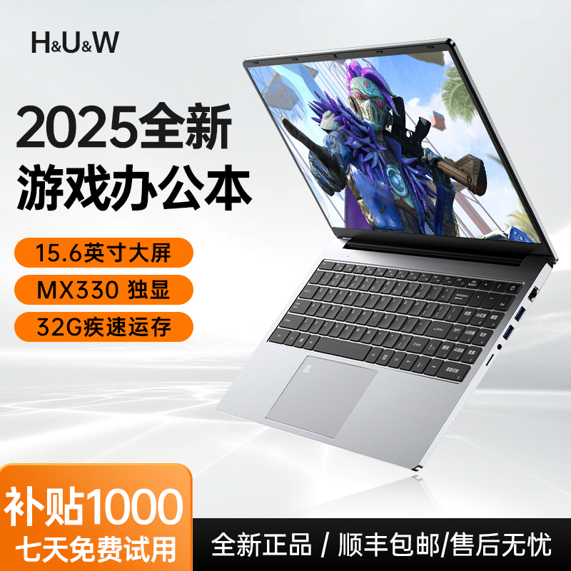 H&U&W全新AI办公轻薄办公游戏笔记本高性能4G独显设计本高清便携