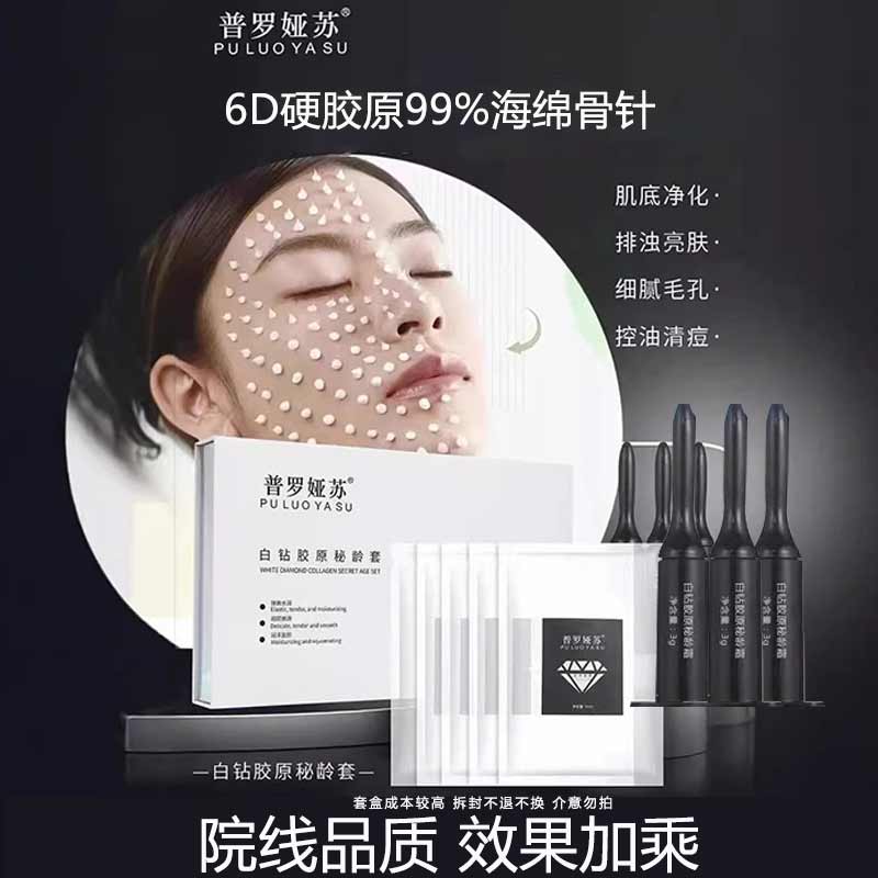 美容院专供6D硬胶原99%海绵骨针小绿膜小白钻海藻微晶闭口粉刺