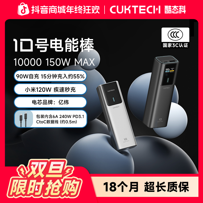 CUKTECH酷态科【3C认证可上飞机】10号充电宝1w毫安移动电源PD快充