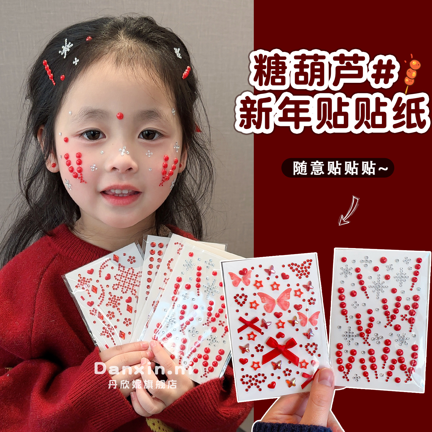 【新年妆容贴】儿童红色脸贴喜庆春节糖葫芦贴纸宝宝元旦表演妆容贴