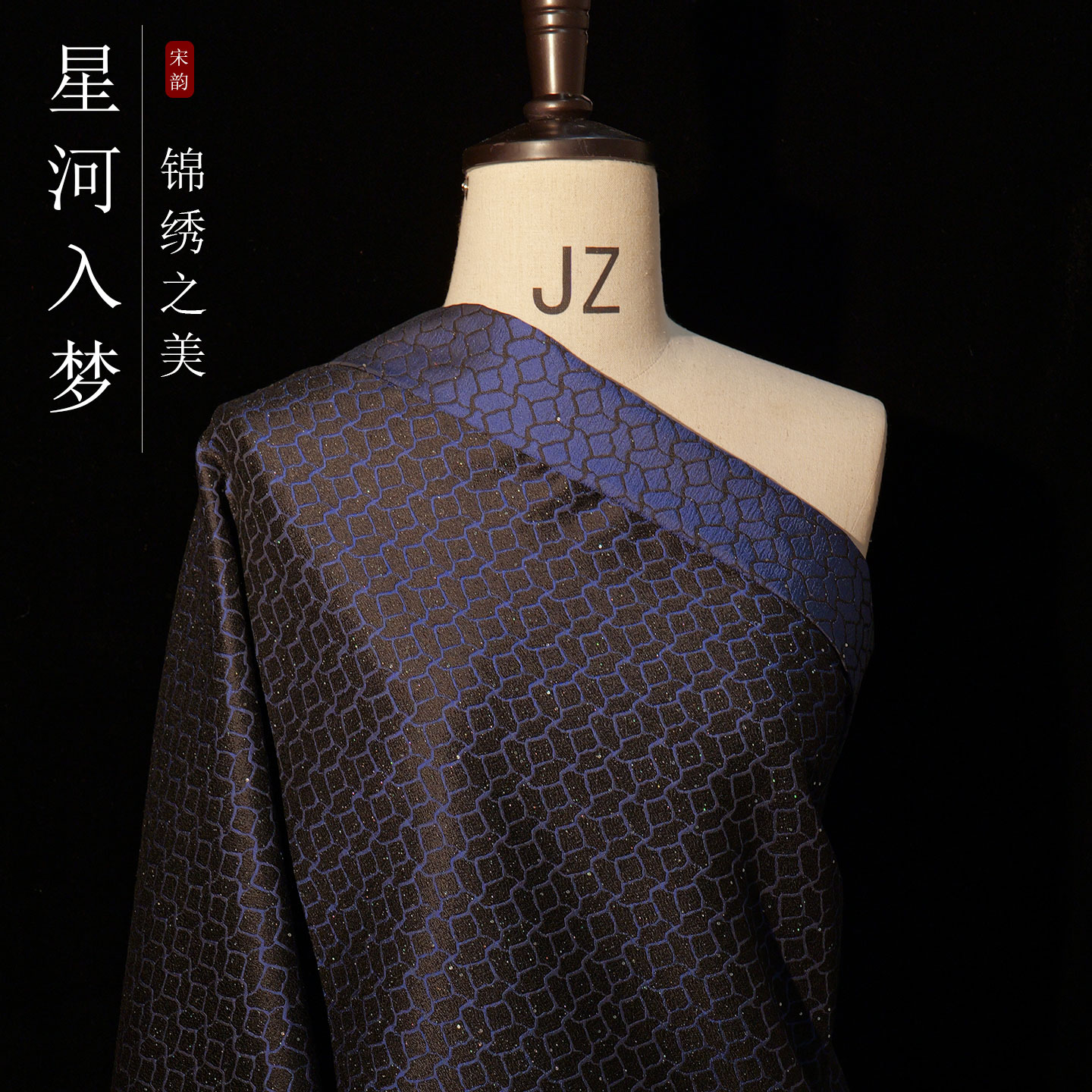 九里丝绸【星河入梦-蓝】丝毛色织新中式定制面料不支持七天无理由