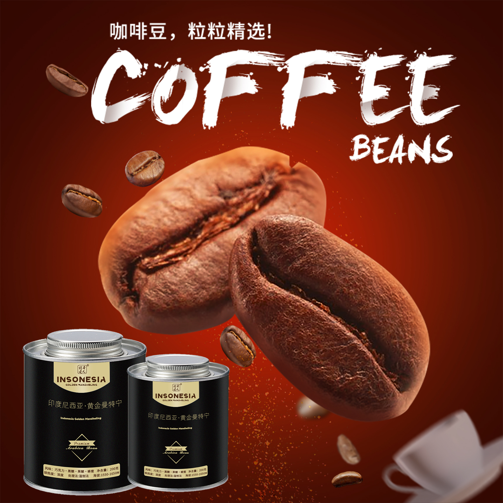 相遇春天【精品】黄金曼特宁 精品咖啡豆 深度烘焙 巧克力黑糖风味