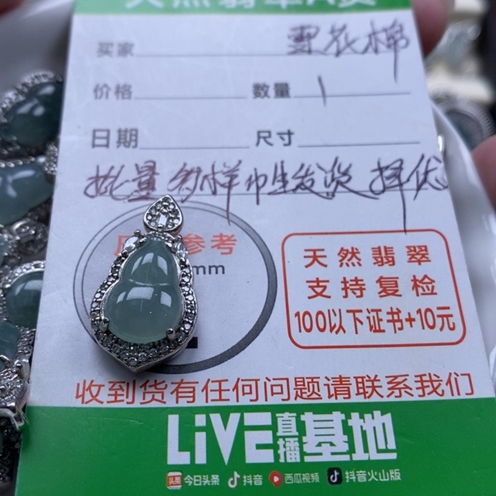 翡翠未镶嵌颈饰翡翠