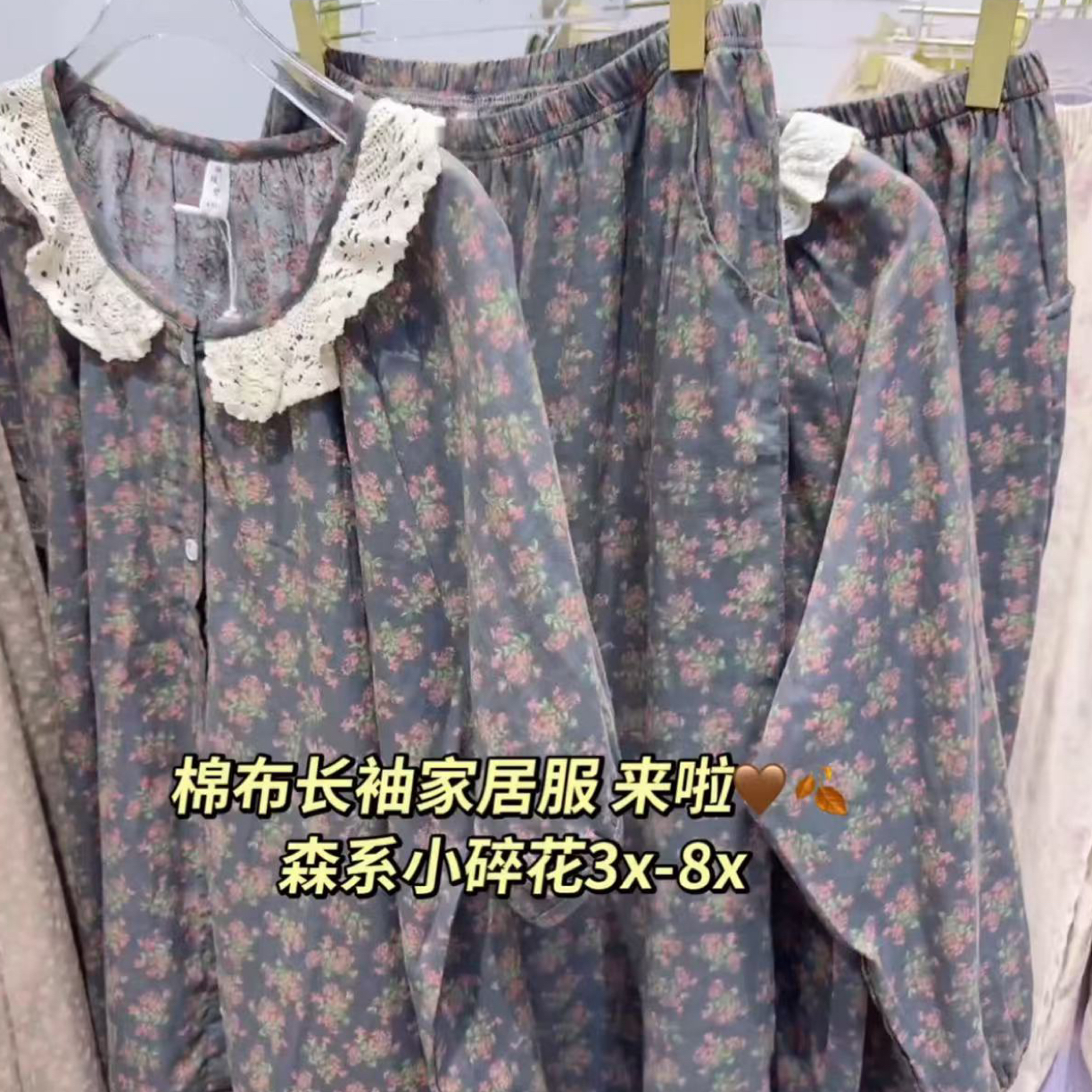 W阿薇-秋冬森系碎花棉布家居服 