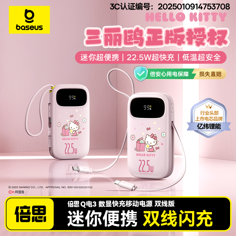 【3C认证-凯蒂猫限定版】倍思Q电3充电宝10000毫安大容量22.5W双线